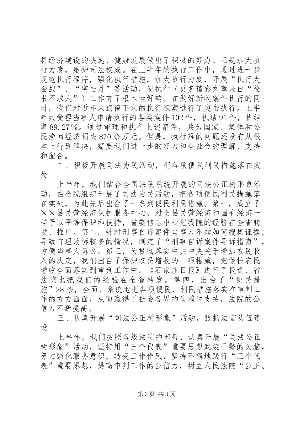 法院院长在政协委员视察法院时的汇报_第2页