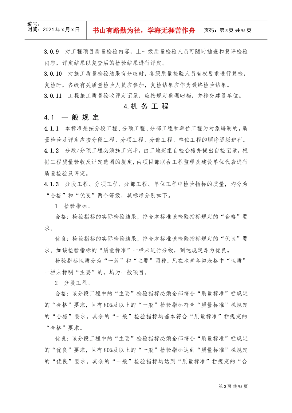 脱硫工程施工质量验收及评定范围划分表机务_DLT5417-2009(DOC97页)_第3页