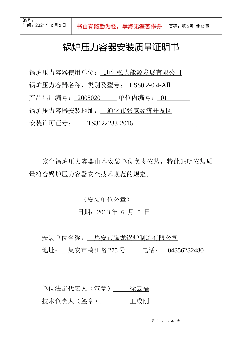 锅炉安装质量证明书(1)_第2页