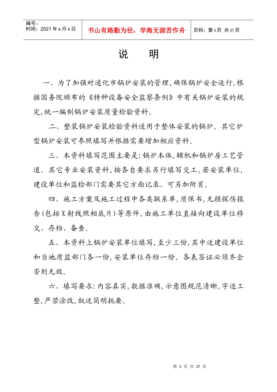 锅炉安装质量证明书(1)_第3页