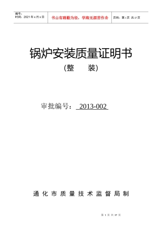 锅炉安装质量证明书(1)