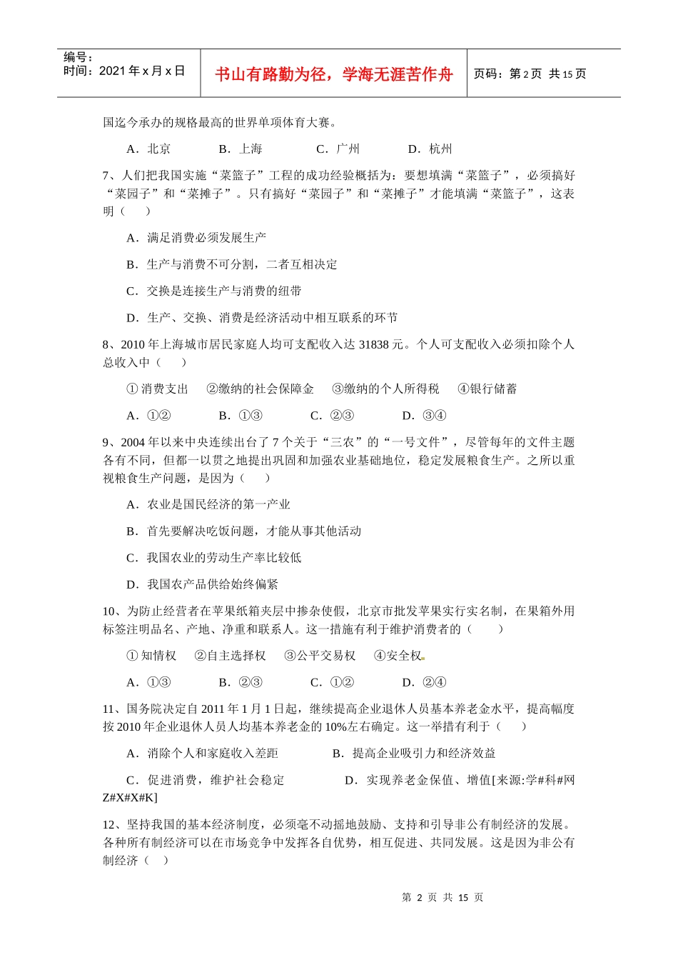 上海市普陀区届高三第二学期质量调研考试(政治)_第2页