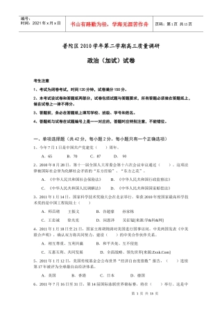 上海市普陀区届高三第二学期质量调研考试(政治)
