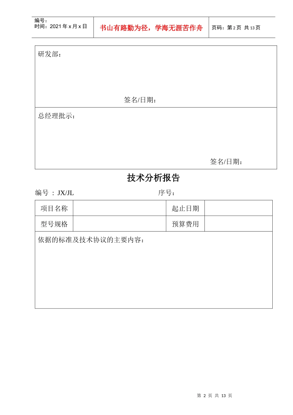 ISO9000设计开发用表格_第2页