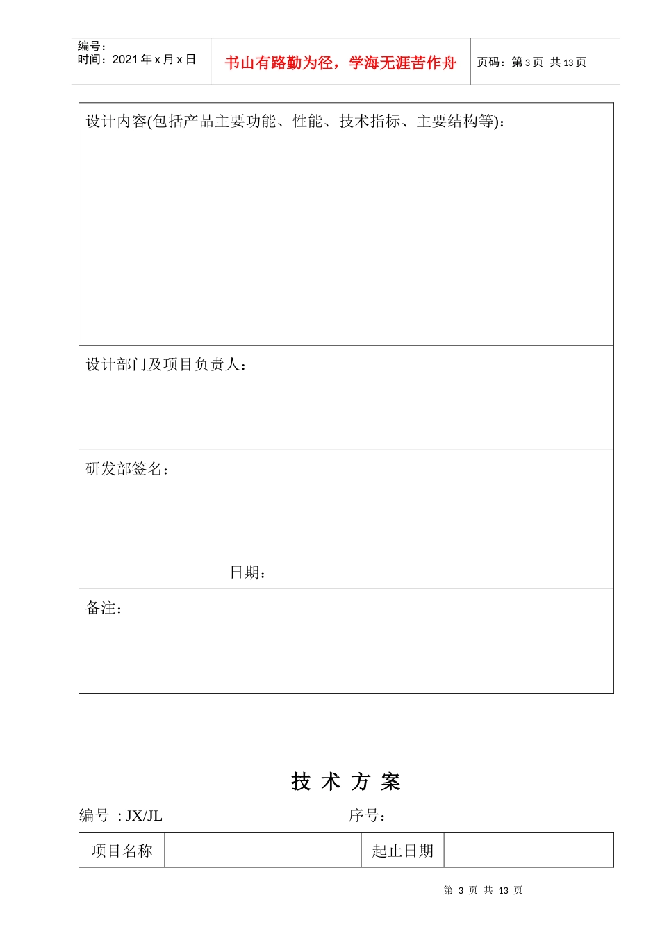 ISO9000设计开发用表格_第3页