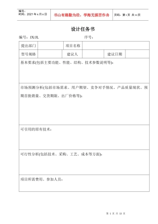 ISO9000设计开发用表格