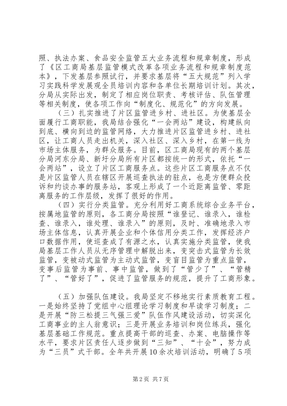 工商局监管模式改革汇报_第2页