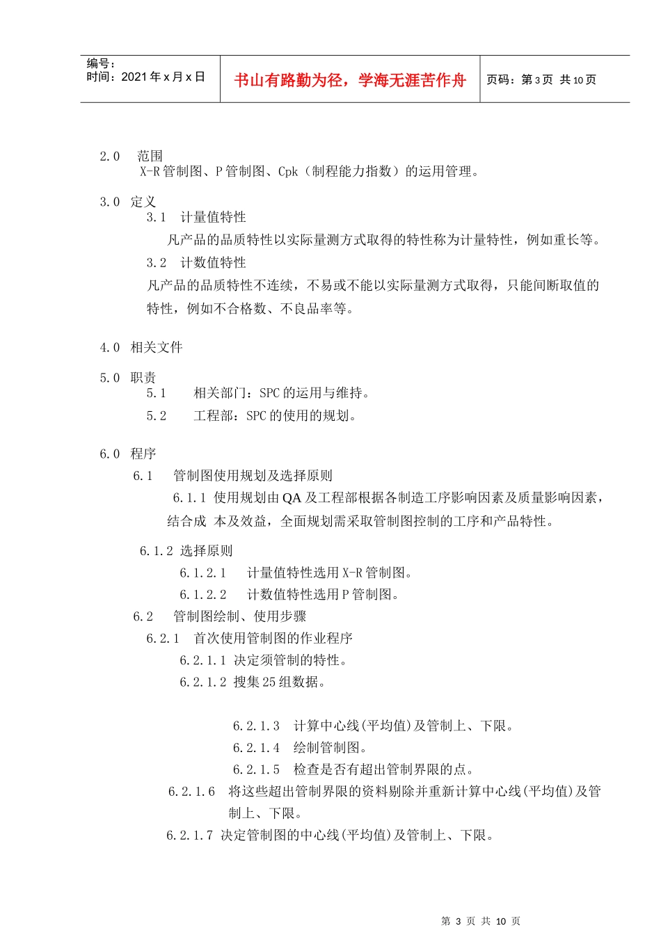 SPC 作业办法_第3页