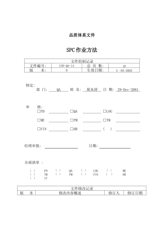 SPC 作业办法