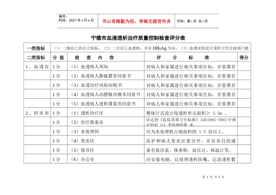 宁德市血液透析治疗质量控制检查表_第1页