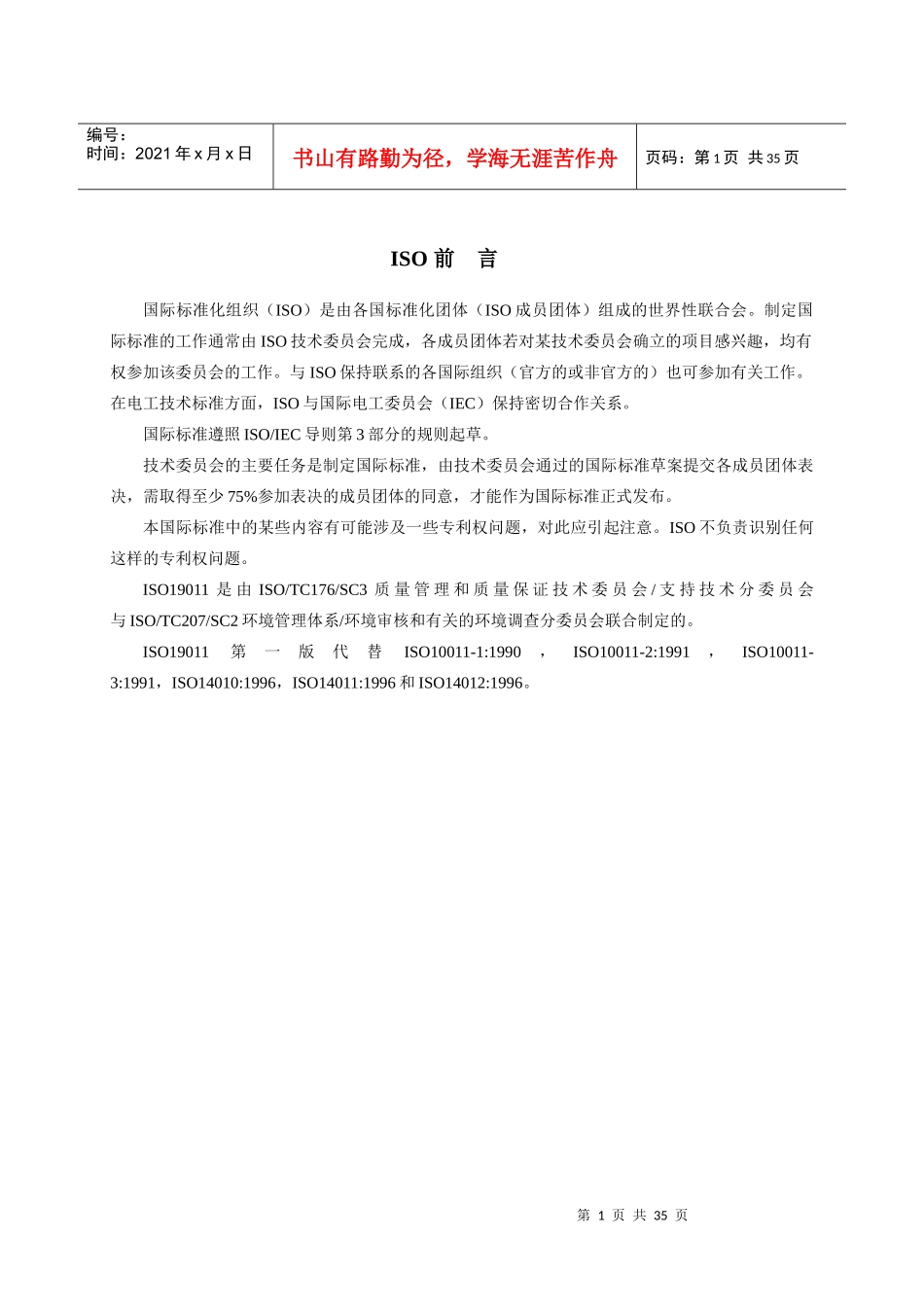 质量和(或)环境管理体系审核指南(1)_第3页