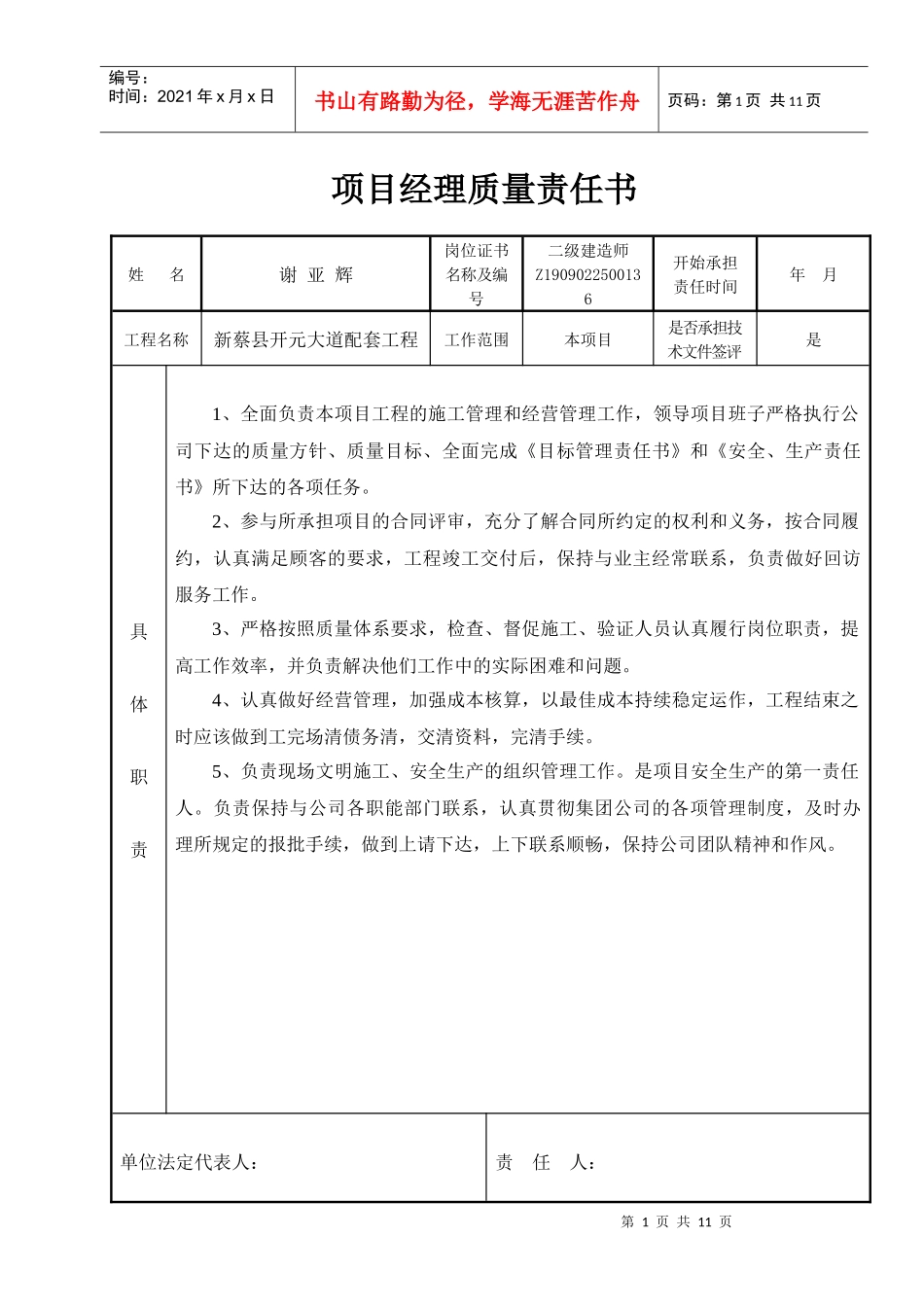 施工单位质量责任书_第1页