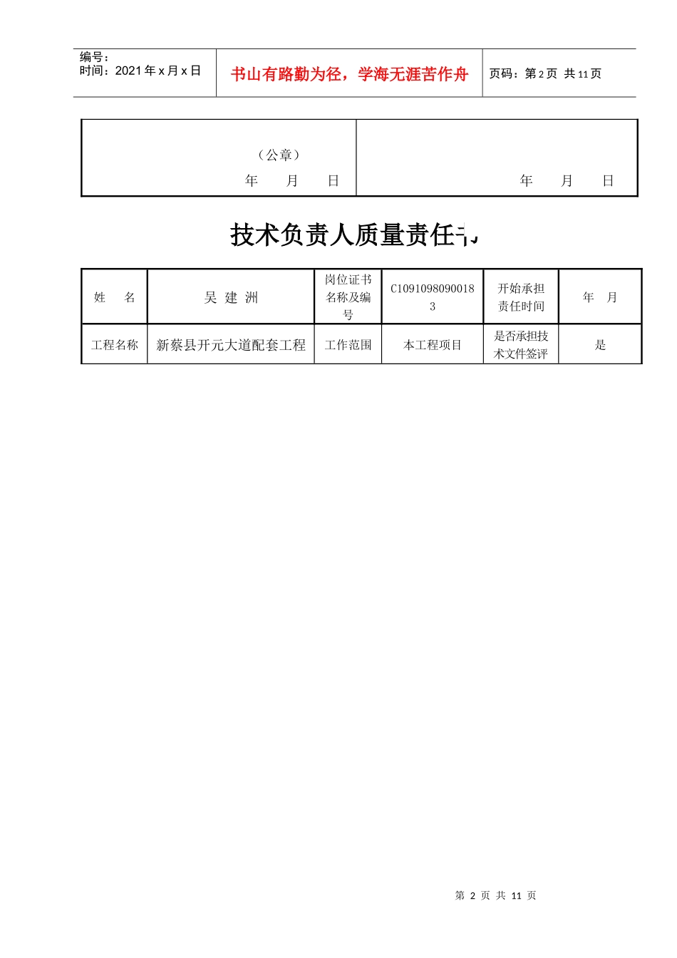 施工单位质量责任书_第2页