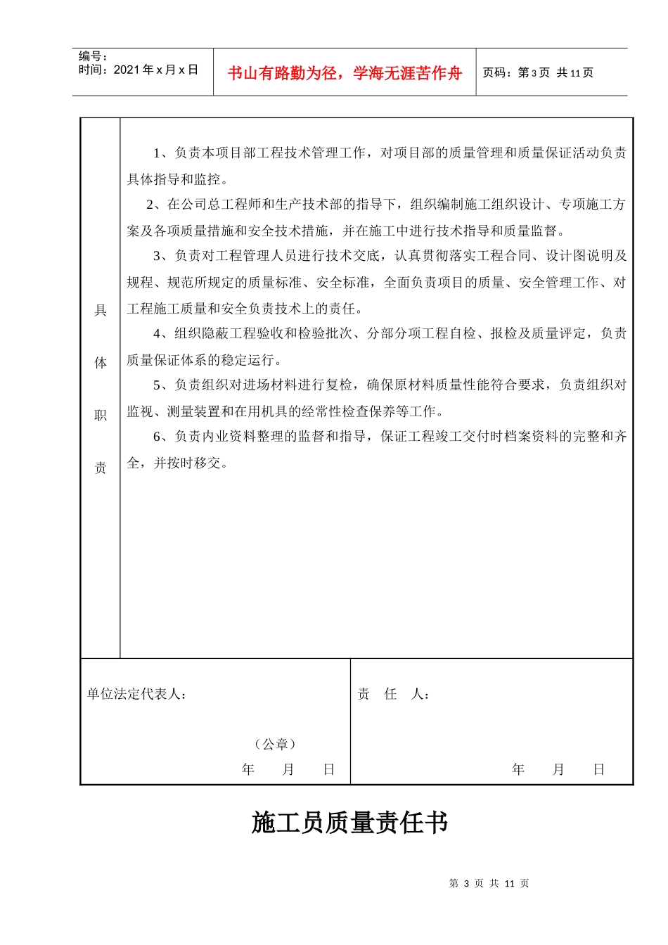 施工单位质量责任书_第3页