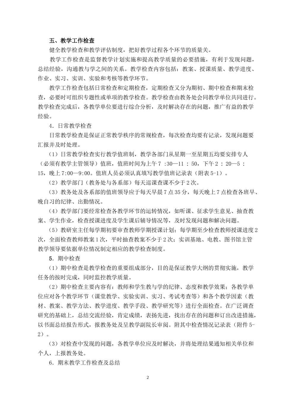 教学质量管理_第2页