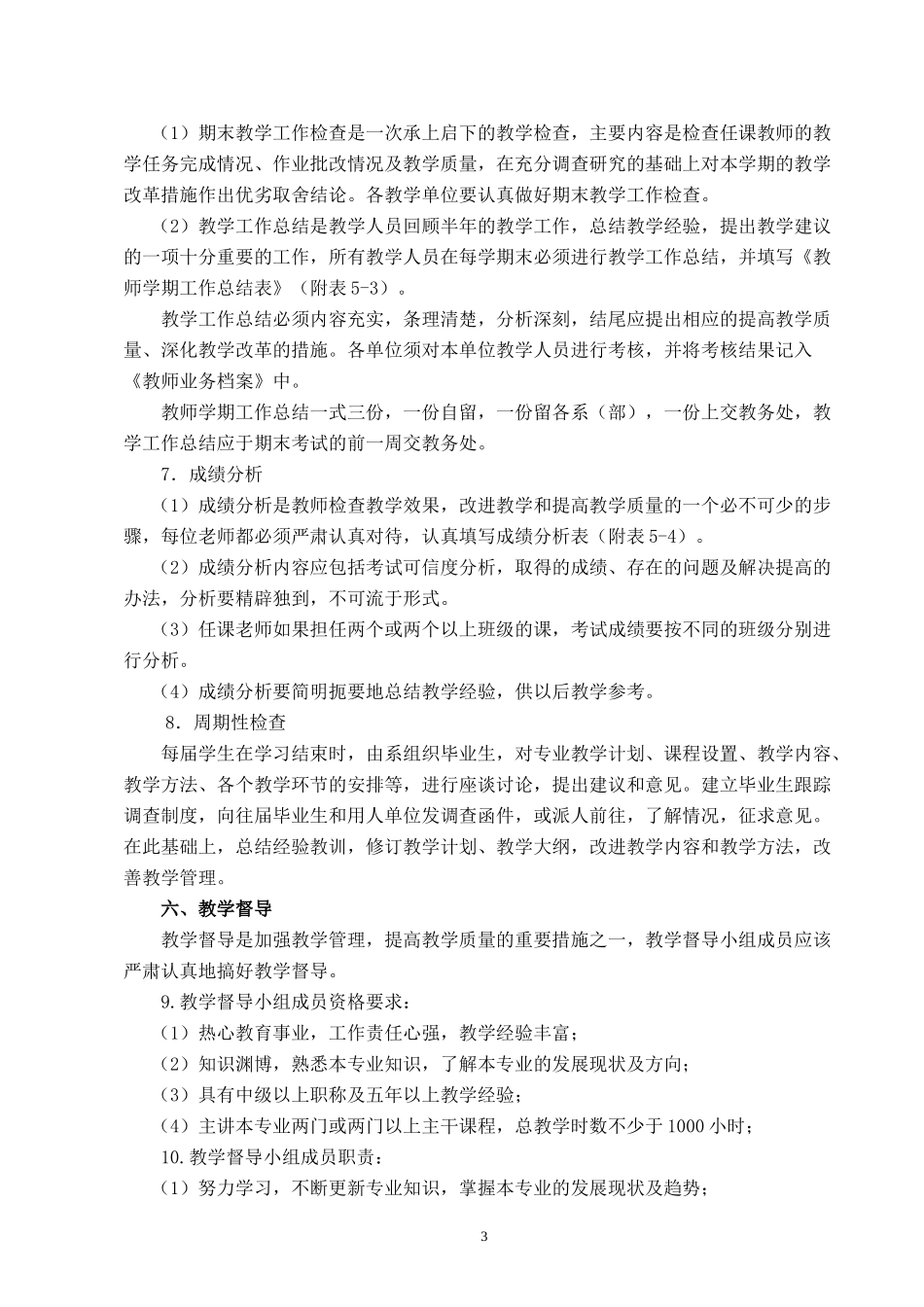 教学质量管理_第3页