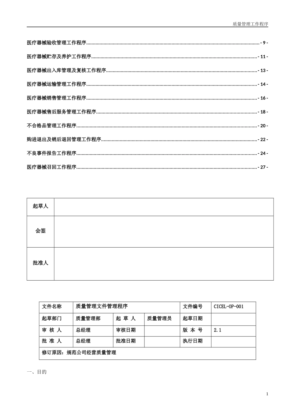 质量管理工作程序_第2页