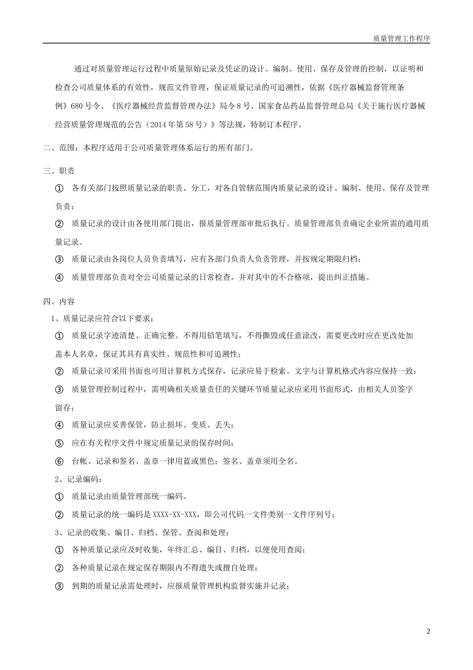 质量管理工作程序_第3页