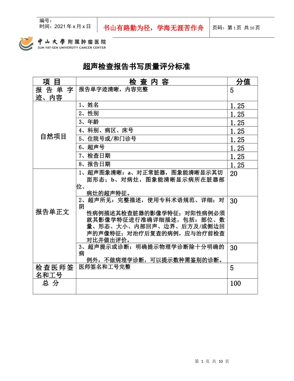 超声检查报告书写质量评估表_第1页