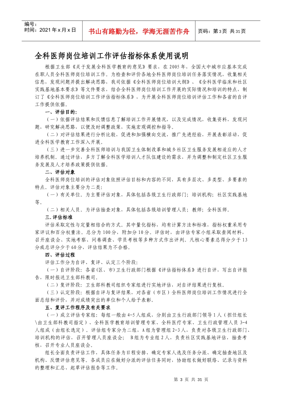 全科医师岗位培训学员对教师教学质量反馈评价_第3页