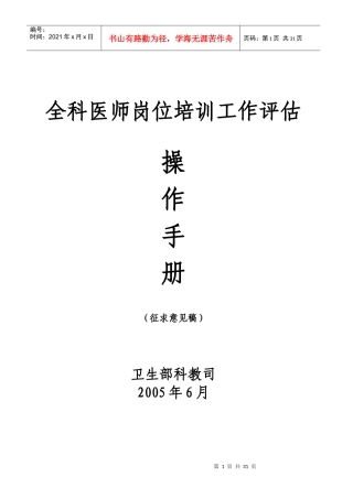 全科医师岗位培训学员对教师教学质量反馈评价