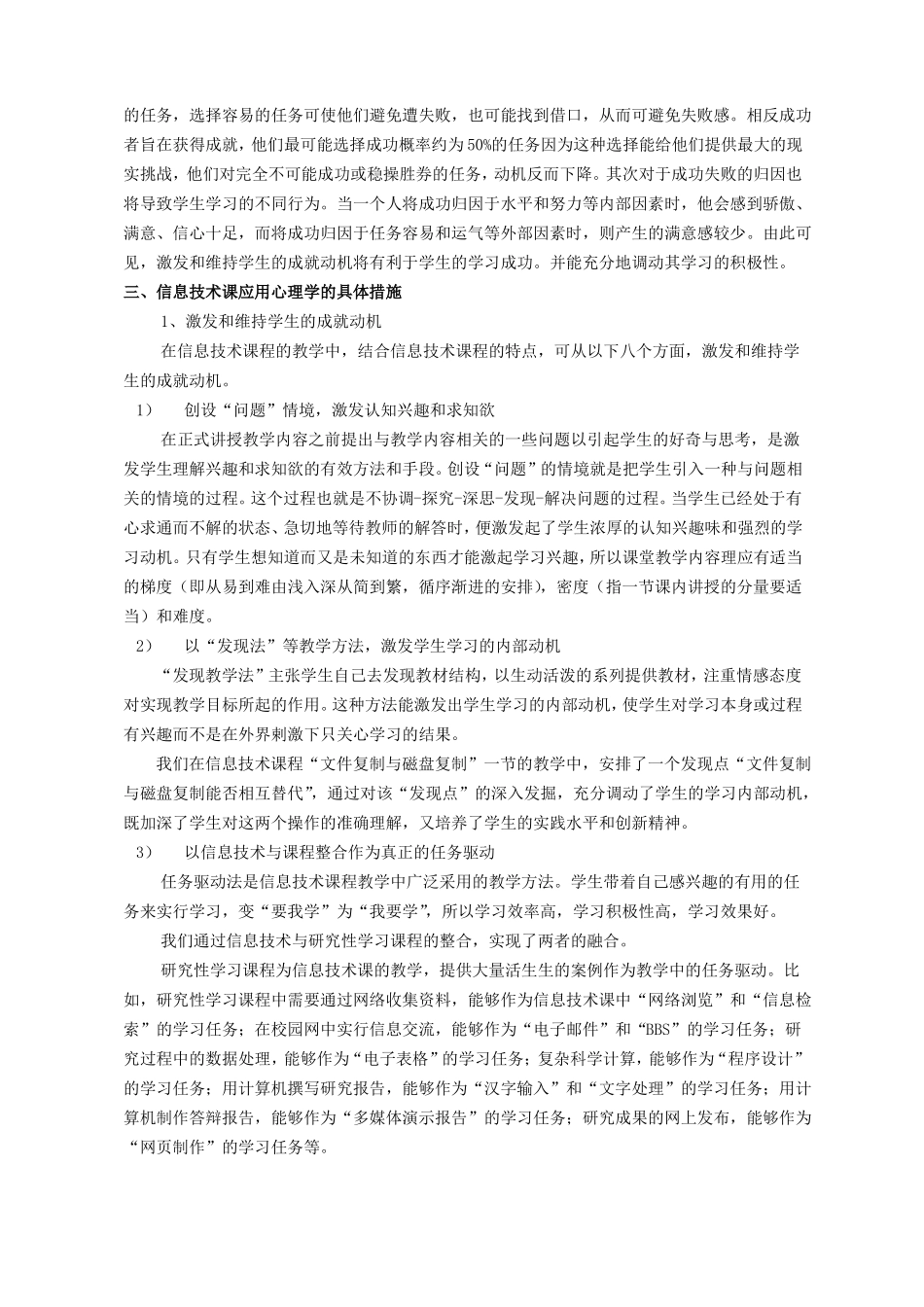 信息技术课中渗透心理健康教育_第2页