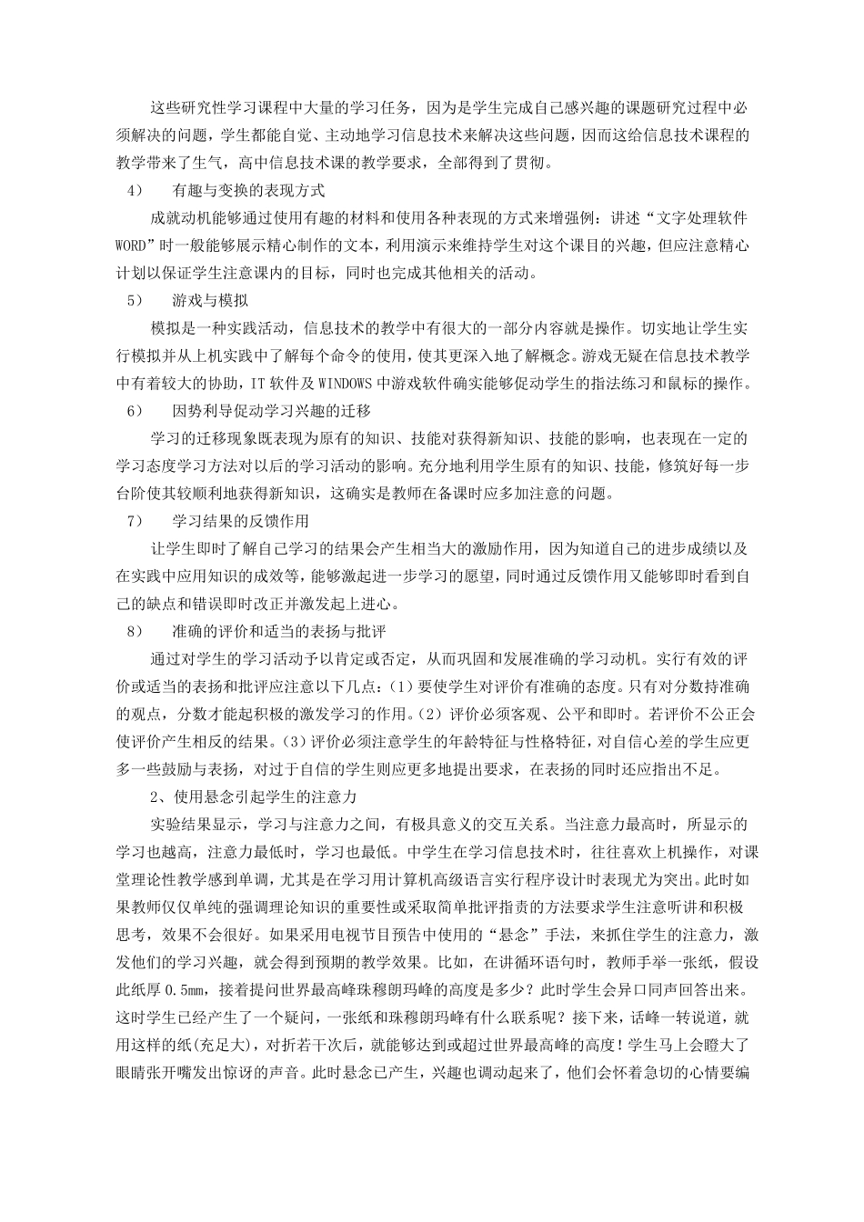 信息技术课中渗透心理健康教育_第3页