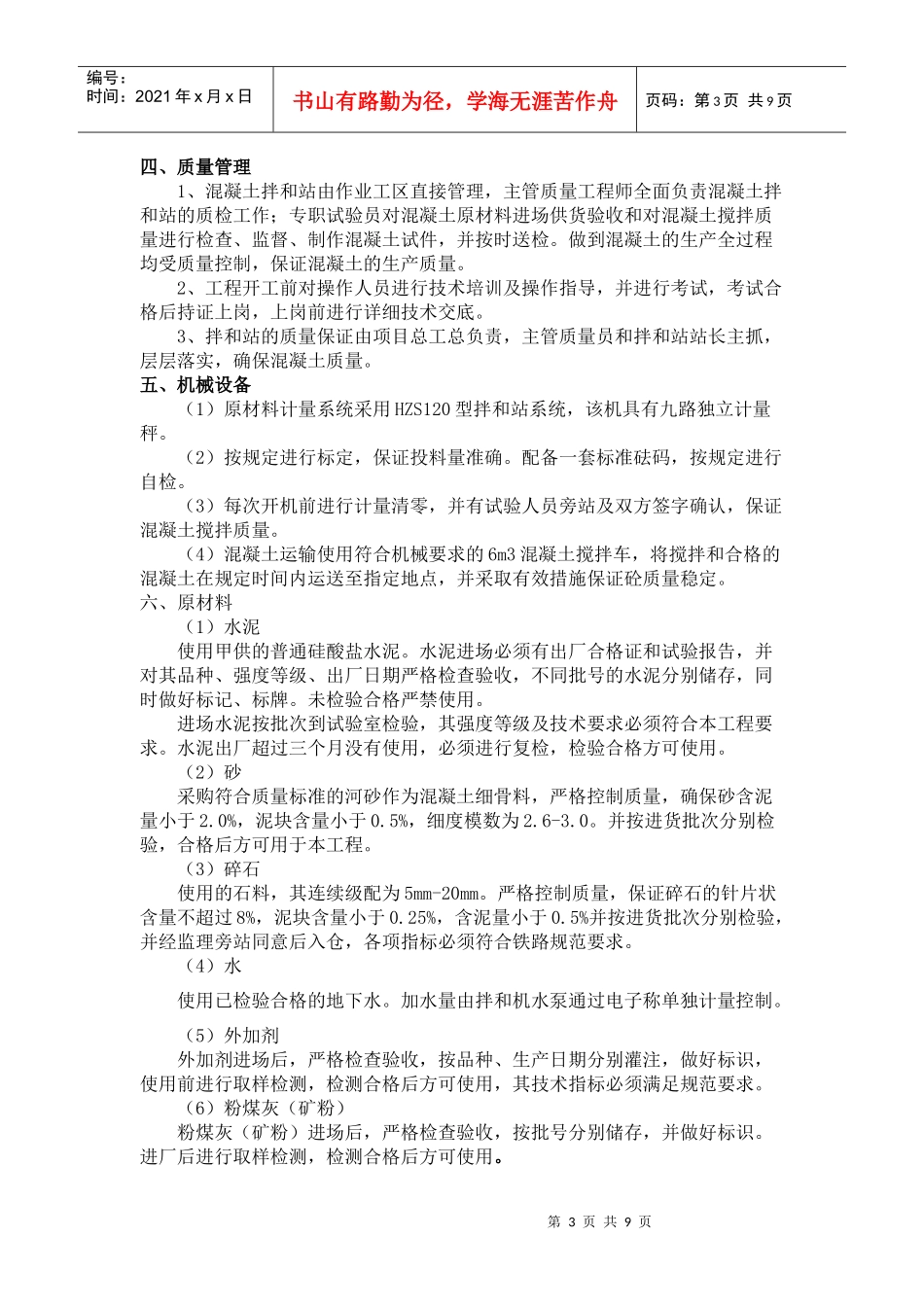 拌和站质量管理保障体系_第3页