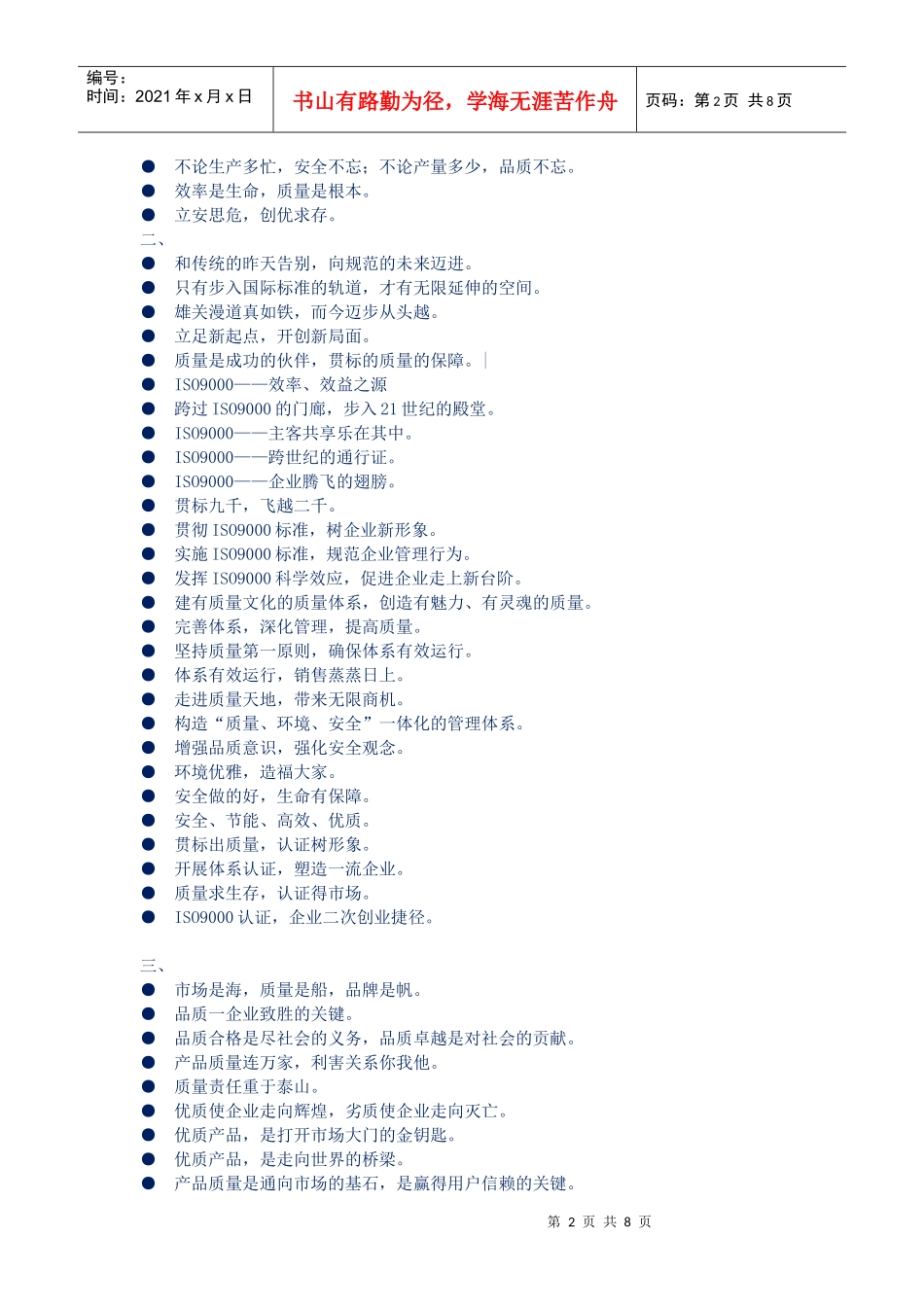 质量管理标语集_第2页