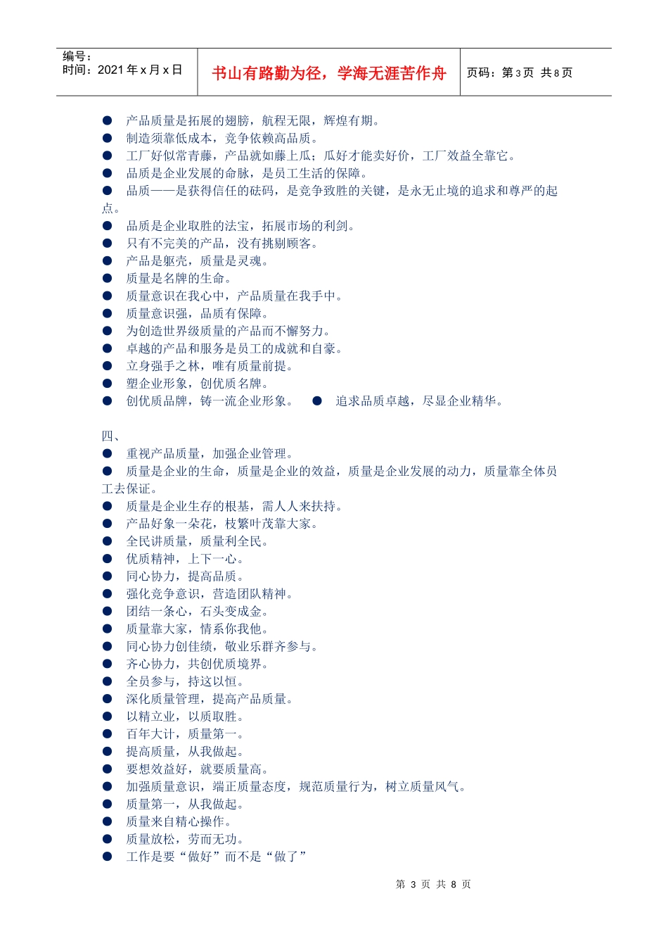 质量管理标语集_第3页