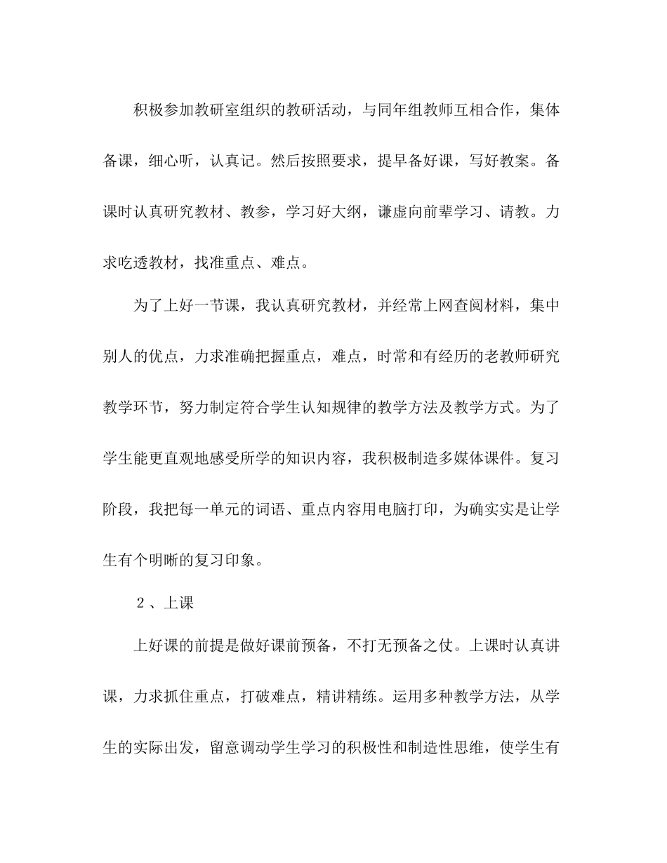 2021年语文教师个人参考总结范文_第2页