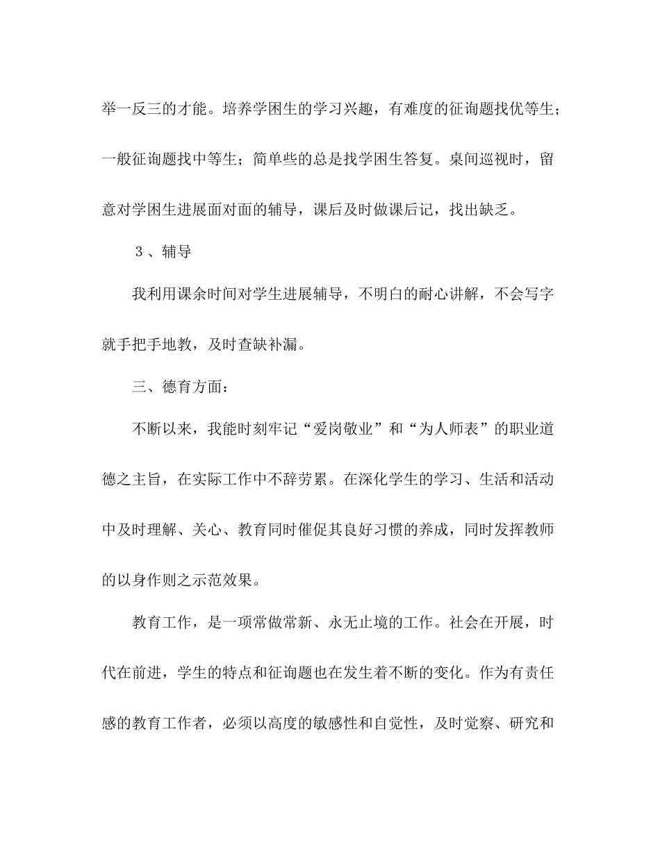 2021年语文教师个人参考总结范文_第3页