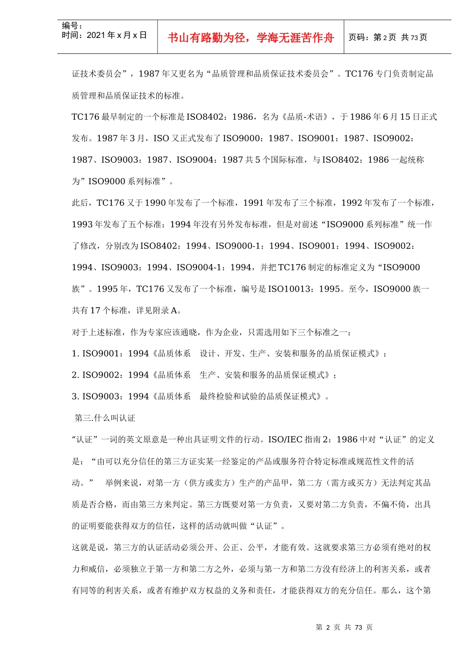 ISO入门(doc 66)_第2页