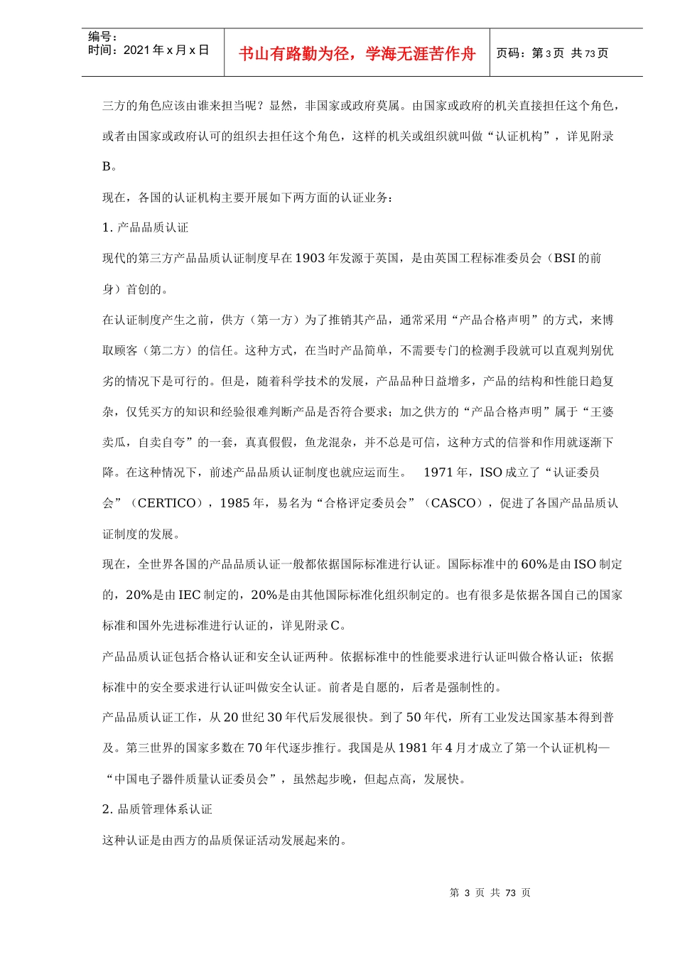 ISO入门(doc 66)_第3页