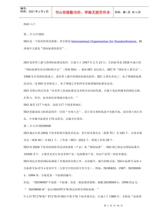 ISO入门(doc 66)