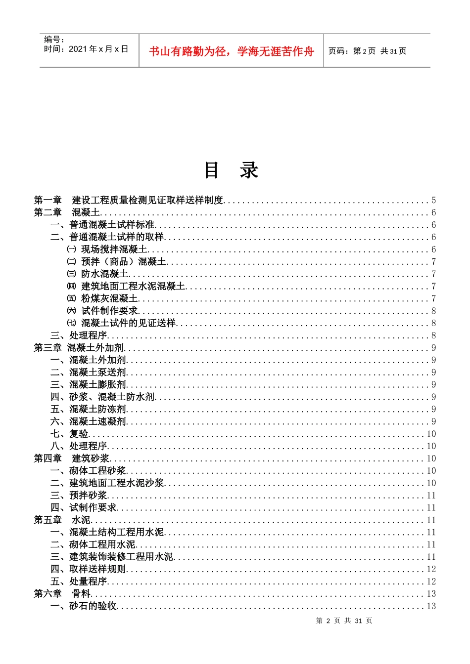 建设工程质量检测见证取样员手册_第2页