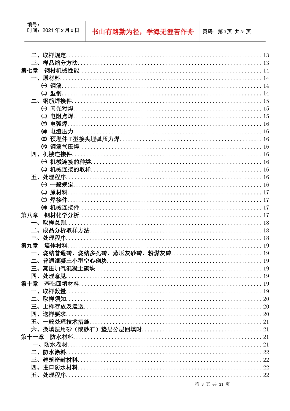 建设工程质量检测见证取样员手册_第3页