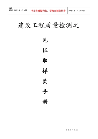 建设工程质量检测见证取样员手册