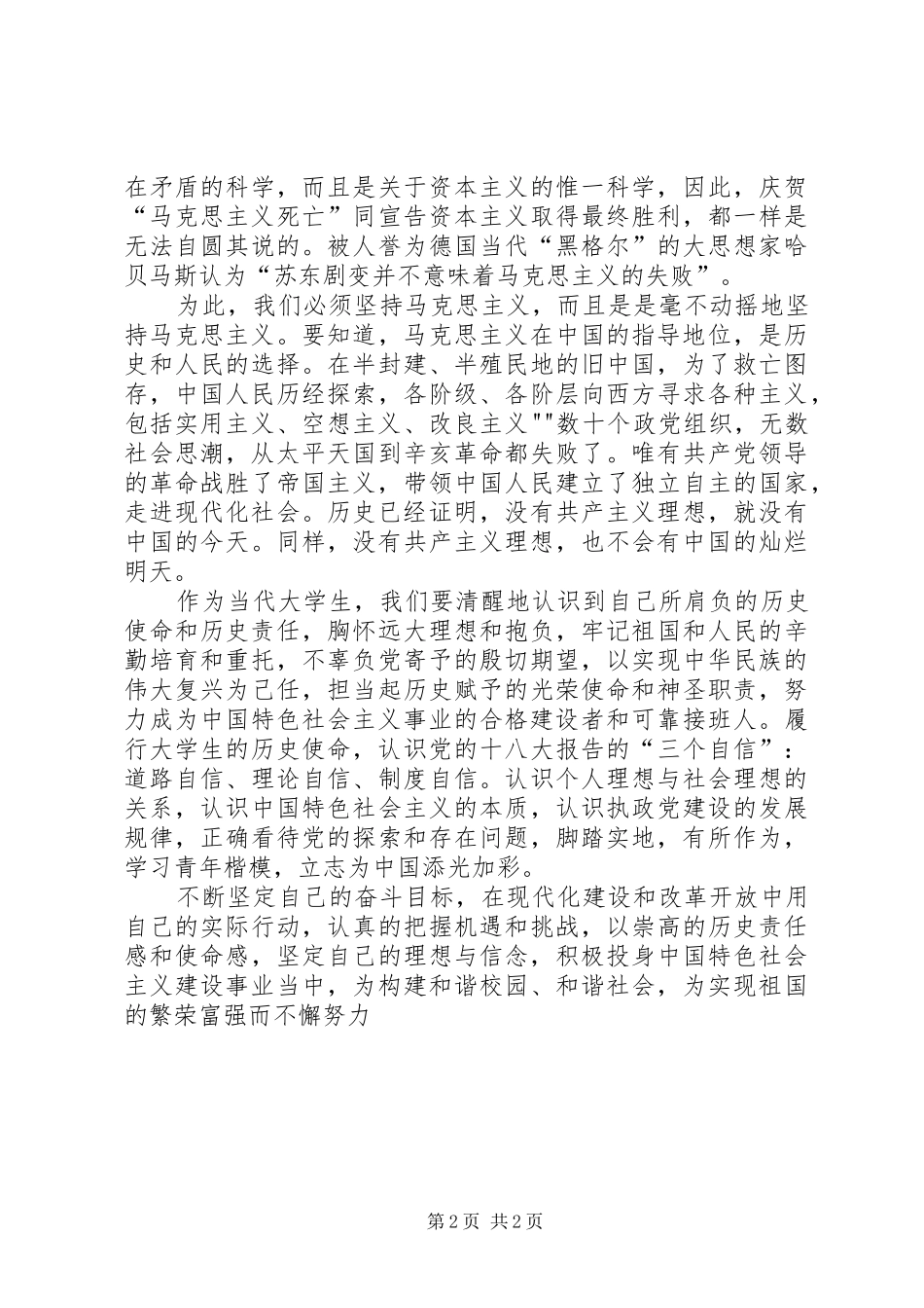 第二次思想汇报_第2页