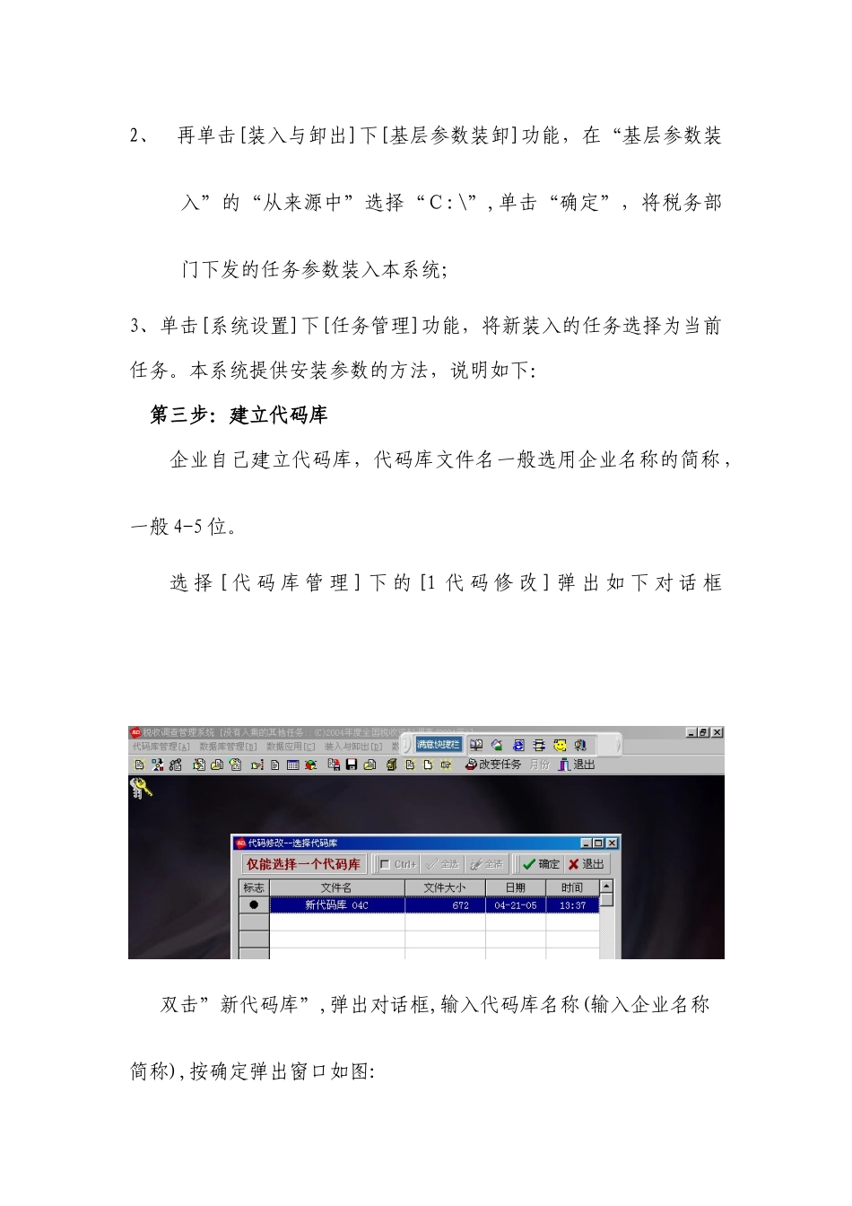 全国税收调查软件安装说明_第3页