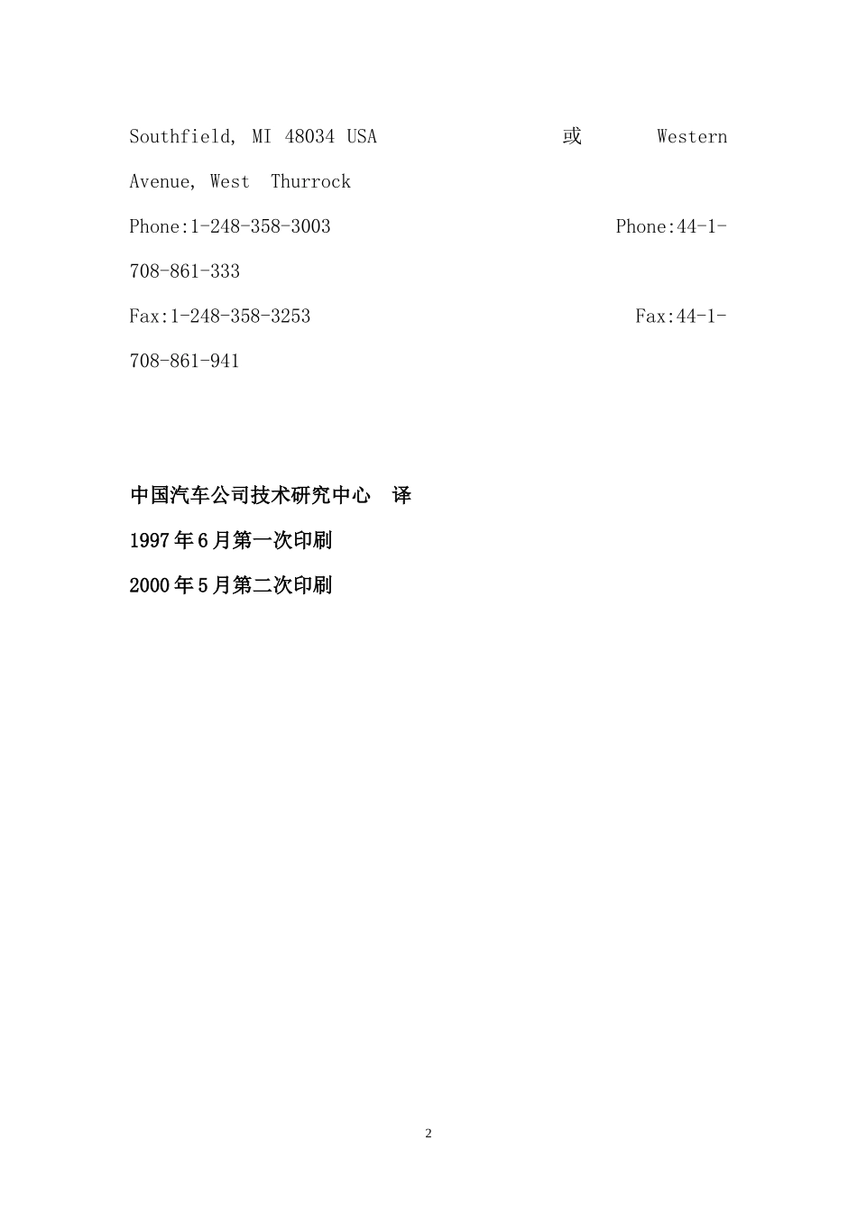 SPC手册--统计过程控制_第2页