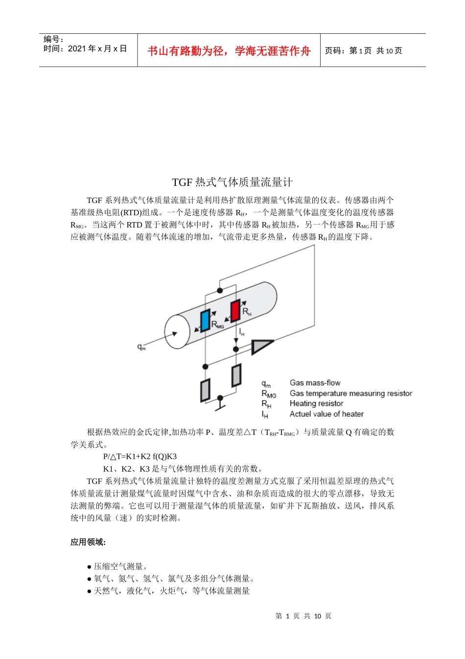 TGF热式气体质量流量计概述_第1页