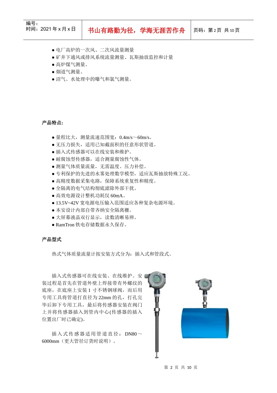 TGF热式气体质量流量计概述_第2页