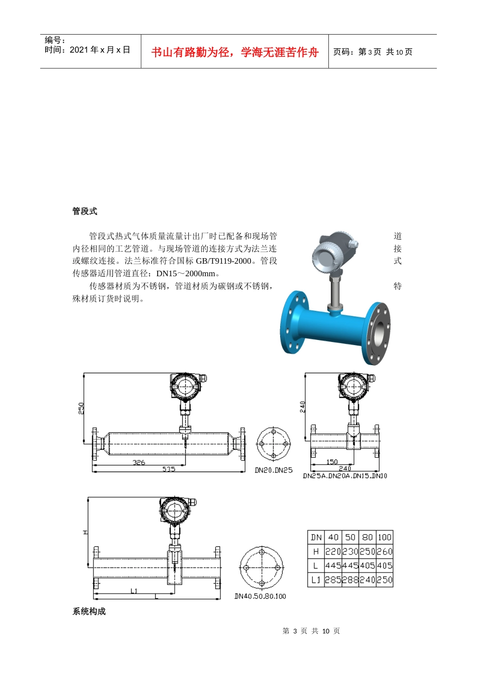 TGF热式气体质量流量计概述_第3页