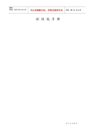 QC技能手册完整版