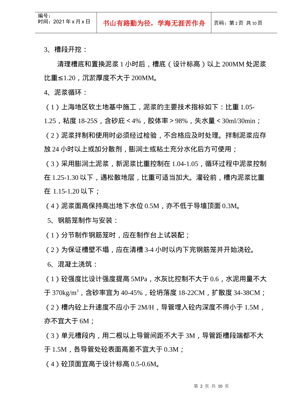 地下墙施工质量监理细则_第2页