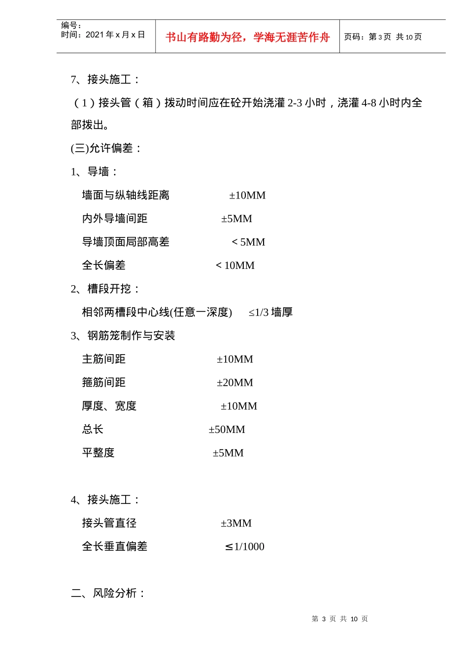 地下墙施工质量监理细则_第3页