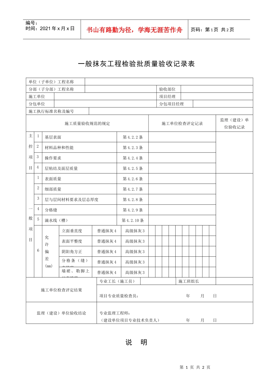 一般抹灰工程检验批质量验收记录表_第1页