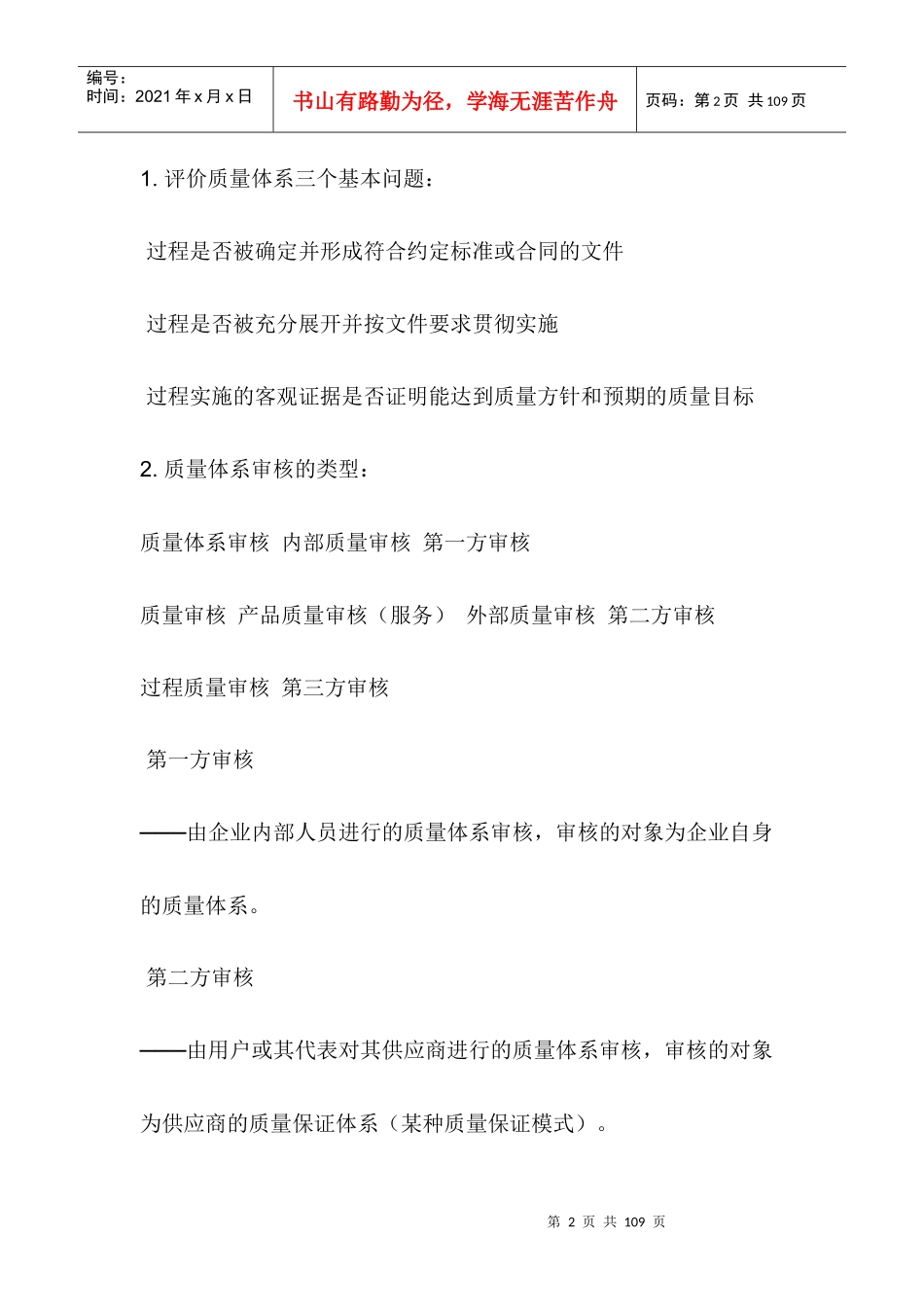 内部质量审核员教程_第2页