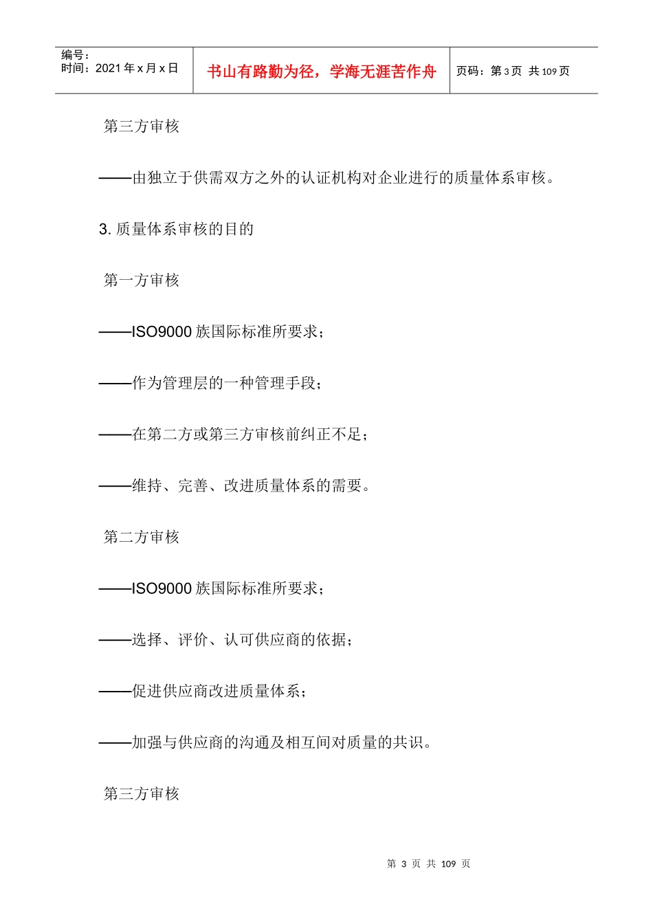 内部质量审核员教程_第3页
